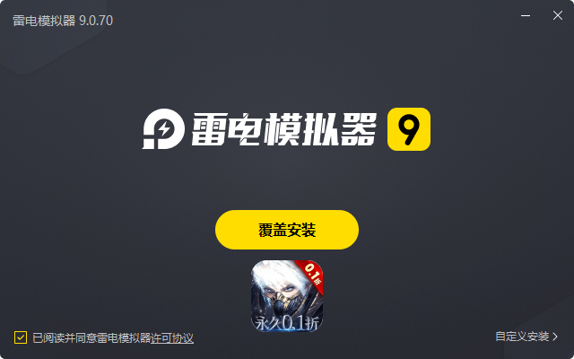  狂暴之翼（全场0.1折）电脑版安装过程