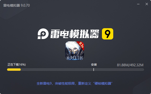  狂暴之翼（全场0.1折）电脑版安装过程