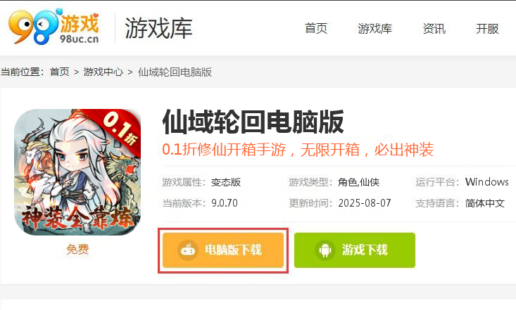 仙域轮回（0.1折修仙开箱）