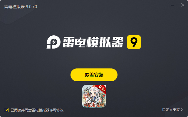  仙域轮回（0.1折修仙开箱）电脑版安装过程