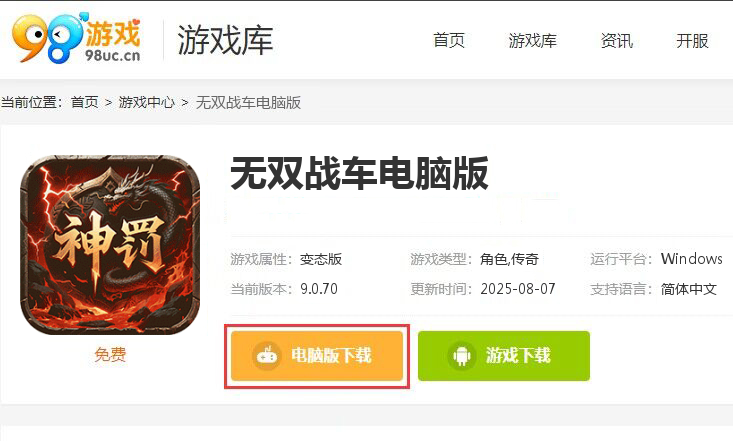 无双战车（神罚专属传奇）