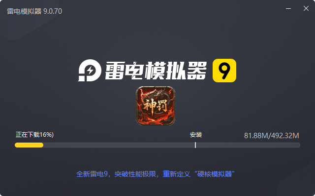  无双战车（神罚专属传奇）电脑版安装过程