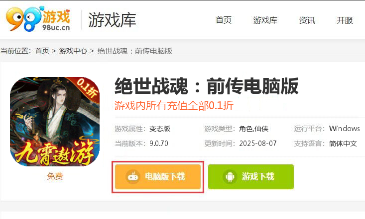 绝世战魂：前传（0.1折共赴苍岚）