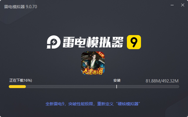  绝世战魂：前传（0.1折共赴苍岚）电脑版安装过程