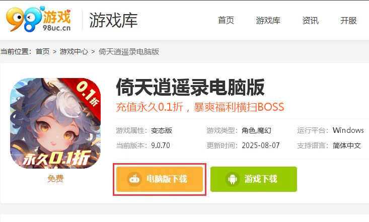 倚天逍遥录（永久0.1折）