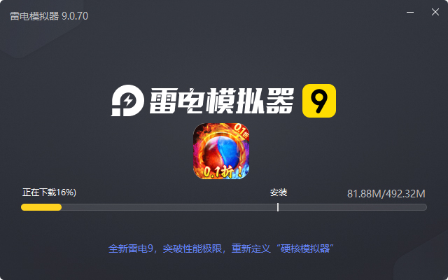  仙魔神域（畅享无限0.1折）电脑版安装过程
