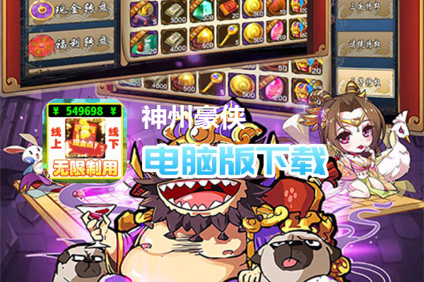 神州豪侠（免付现金点刷充删测）