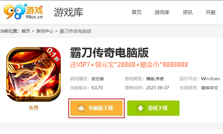 霸刀传奇(0.1折无限提充)