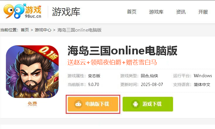 海岛三国online（天天全将四圣兽0.1）