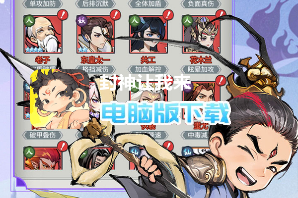 封神让我来