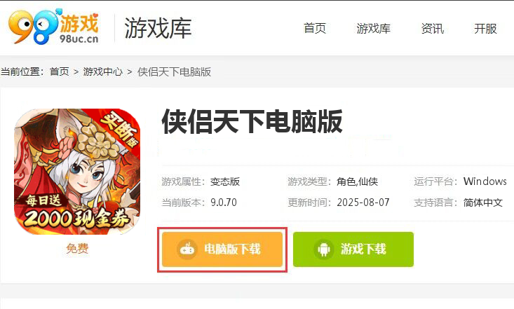 侠侣天下（内置0.05折免费买断版）