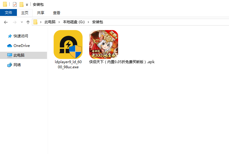  侠侣天下（内置0.05折免费买断版）电脑版安装程序