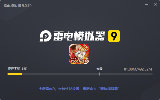  侠侣天下（内置0.05折免费买断版）电脑版安装过程