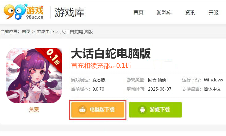 大话白蛇（首续0.1折）