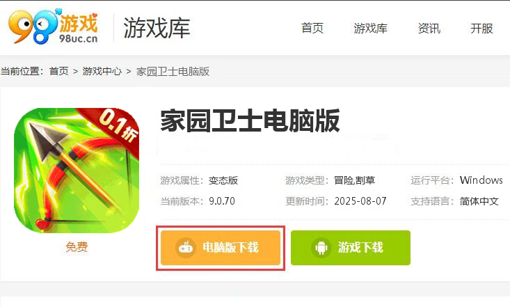 家园卫士（内置0.1典藏版）