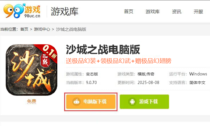 沙城之战（0.1折狂砍策划刷充版）