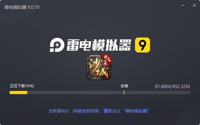  沙城之战（0.1折狂砍策划刷充版）电脑版安装过程