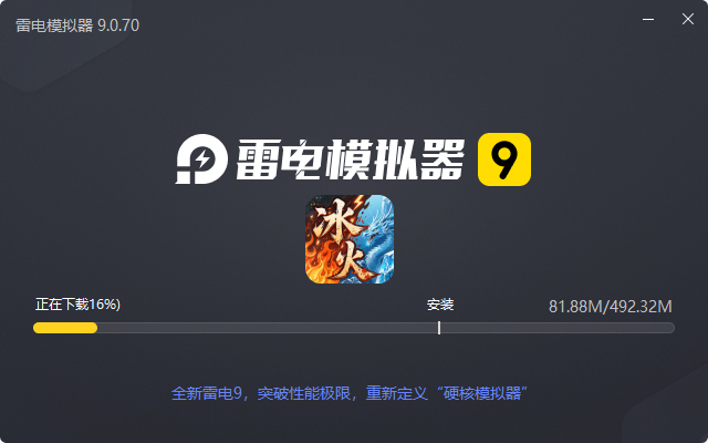  致命狙击（冰火传奇免费版）电脑版安装过程