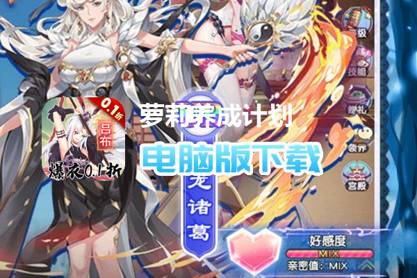 萝莉养成计划（0.1折扣服）