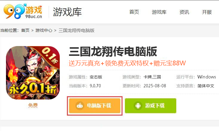 三国龙翔传（永久0.1折）