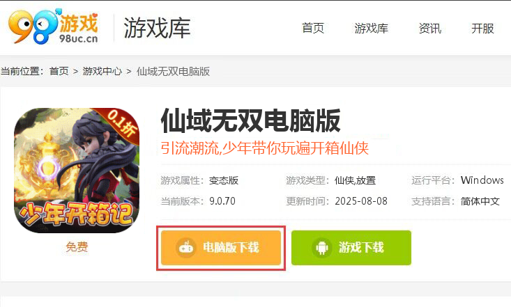 仙域无双（0.1折少年开箱记）