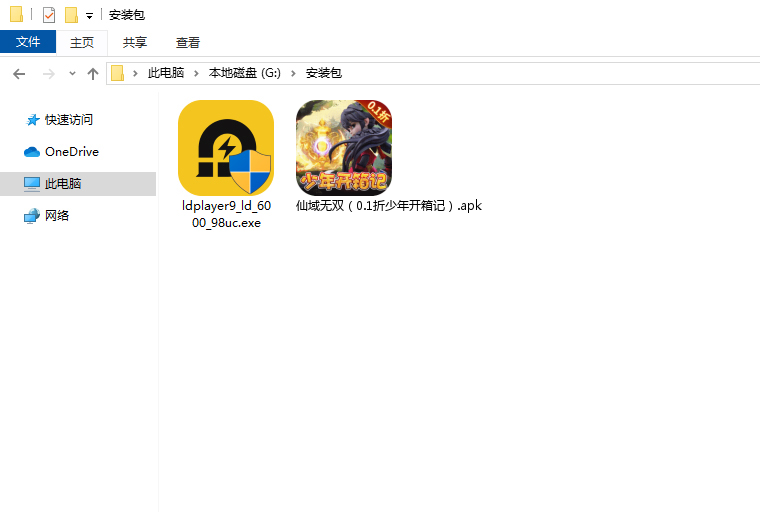  仙域无双（0.1折少年开箱记）电脑版安装程序