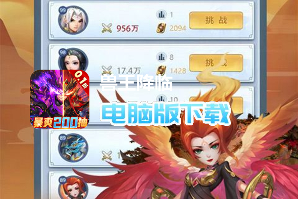 兽王降临（0.1折）
