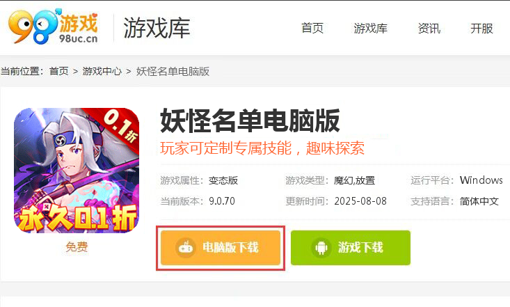 妖怪名单（包爽0.1折）
