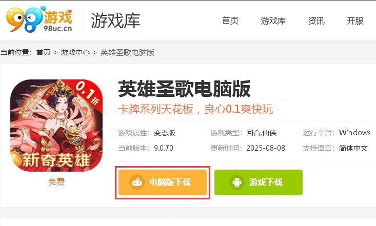 英雄圣歌（无限0.1折）
