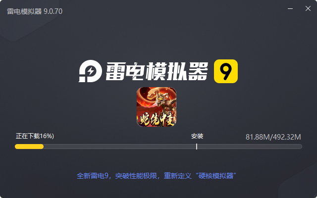  龙之觉醒（蛇佬中变送千充）电脑版安装过程