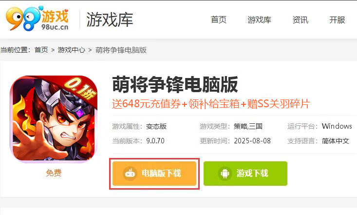 萌将争锋（0.1折神话三国）