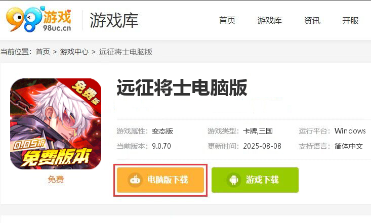 远征将士（内置0.05折免费版）