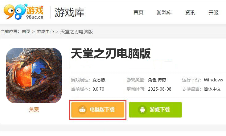 天堂之刃（战宠火龙爆充）