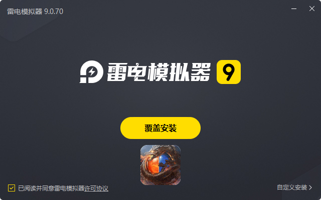  天堂之刃（战宠火龙爆充）电脑版安装过程