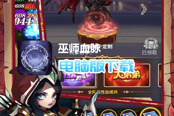 巫师血脉（送无限充抽）
