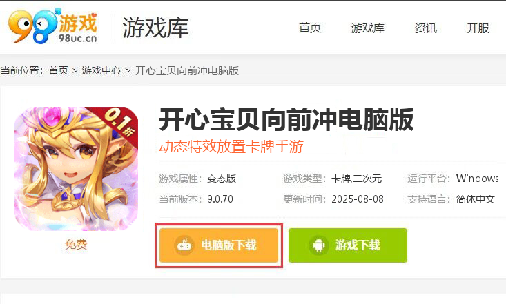 开心宝贝向前冲（0.1折爆衣版）