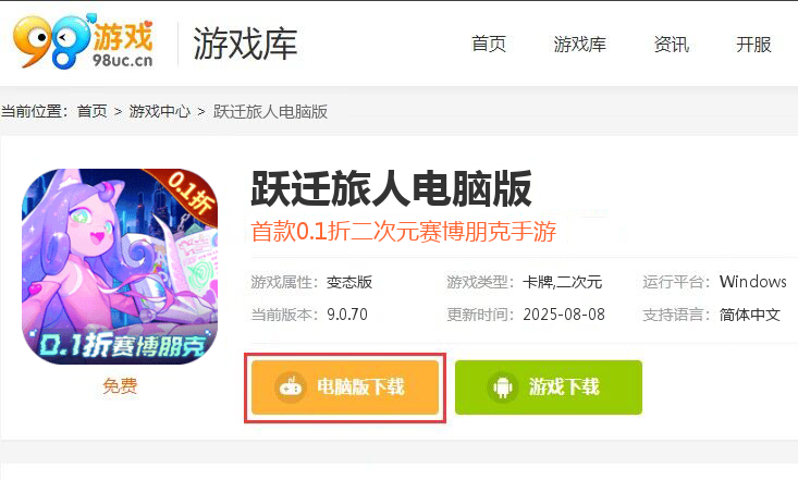 跃迁旅人（0.1折赛博朋克）