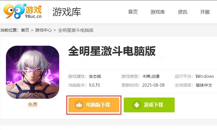 全明星激斗（内置0.05折）