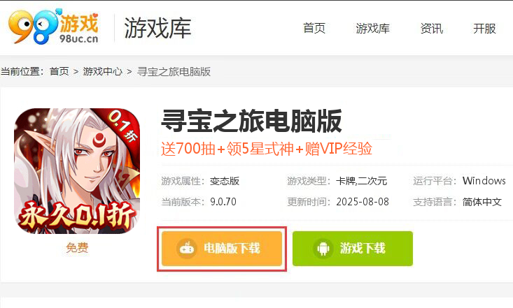 寻宝之旅（永久0.1折）