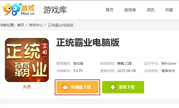 正统霸业（内置0.1折）