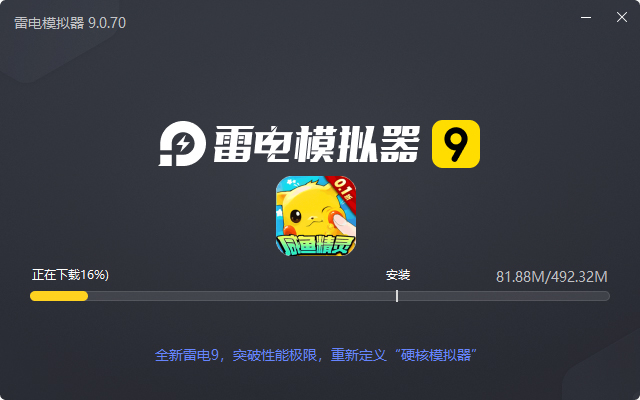  口袋苍穹（0.1折咸鱼精灵）电脑版安装过程