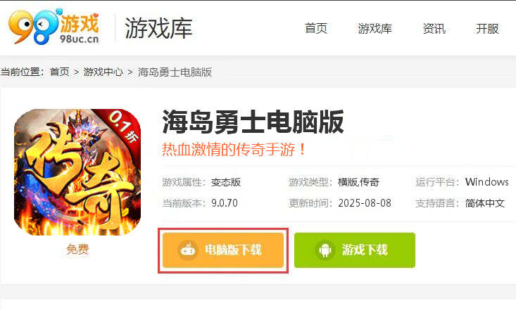 海岛勇士（0.1折热血高爆三职）