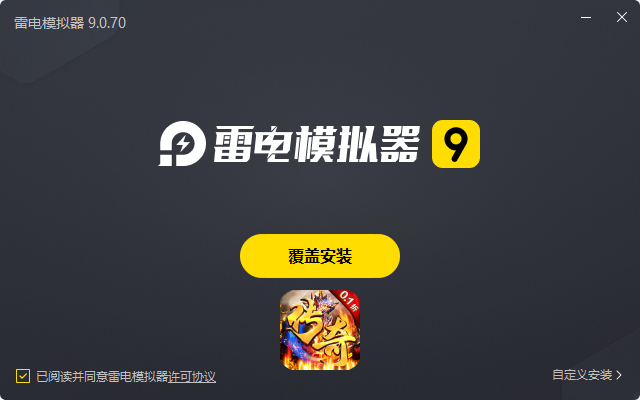  海岛勇士（0.1折热血高爆三职）电脑版安装过程