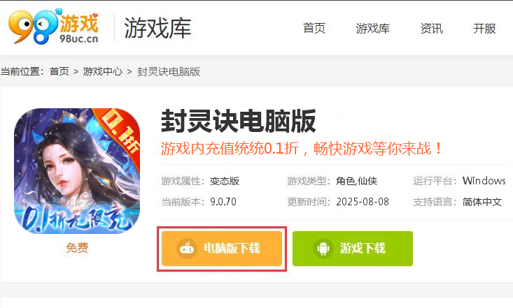 封灵诀（修仙爽玩0.1折）