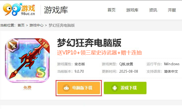 梦幻狂奔（0.1折超爽割草）