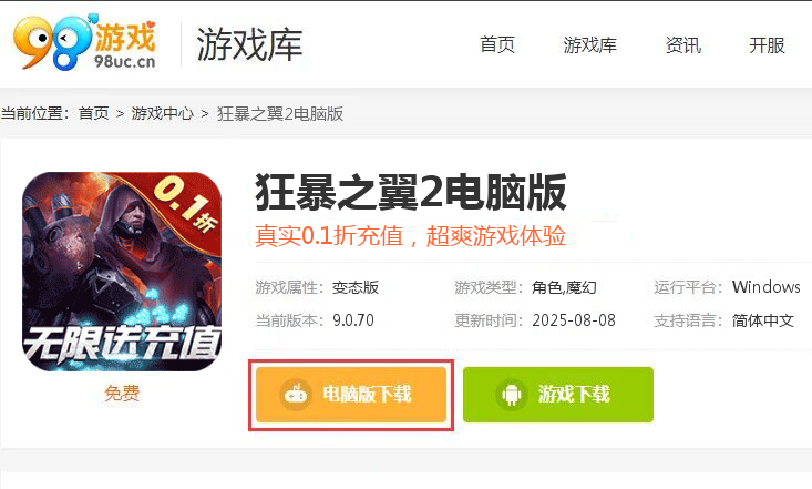 狂暴之翼2（0.1折暗黑魔幻）