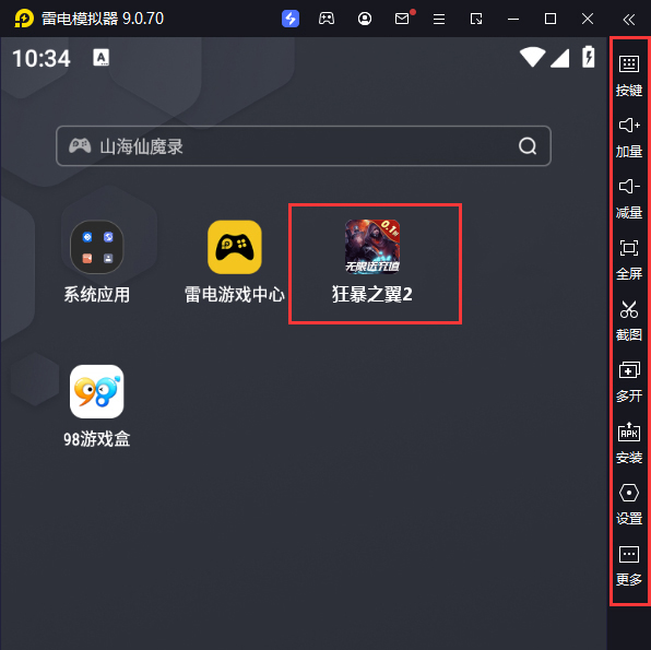  狂暴之翼2（0.1折暗黑魔幻）电脑版启动游戏及常用功能