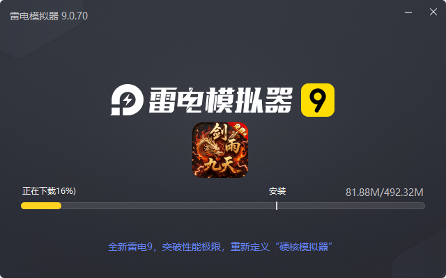  剑雨九天（青莲传奇免费版）电脑版安装过程