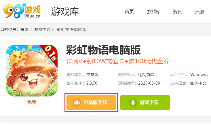 彩虹物语（0.1折）