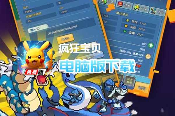 疯狂宝贝（0.05免费版）